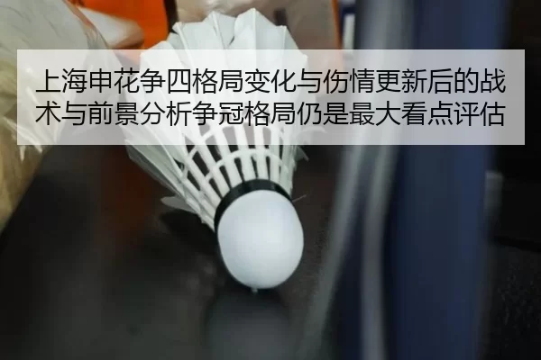 shang-hai-shen-hua-zheng-si-ge-ju-bian-hua-yu-shang-qing-geng-xin-hou-de-zhan-shu-yu-qian-jing-fen-xi-zheng-guan-ge-ju-2-988.jpg